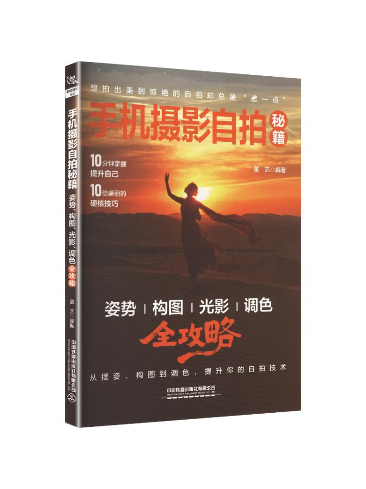 Photography Lighting Guides - Book-Winshare Mobile Photography Selfie Secrets Een